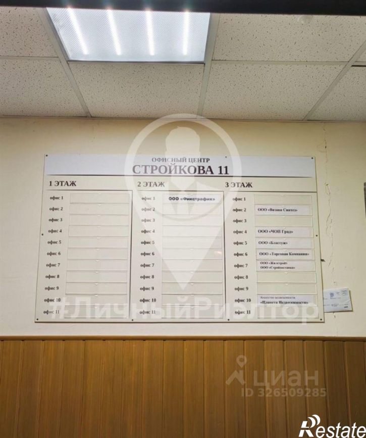 Офис улица Стройкова, 11,  д. 11
